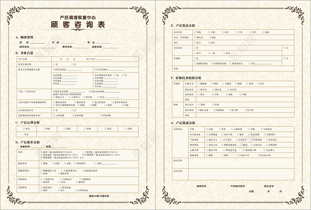 产后恢复咨询表产后调理恢复中心顾客咨询表