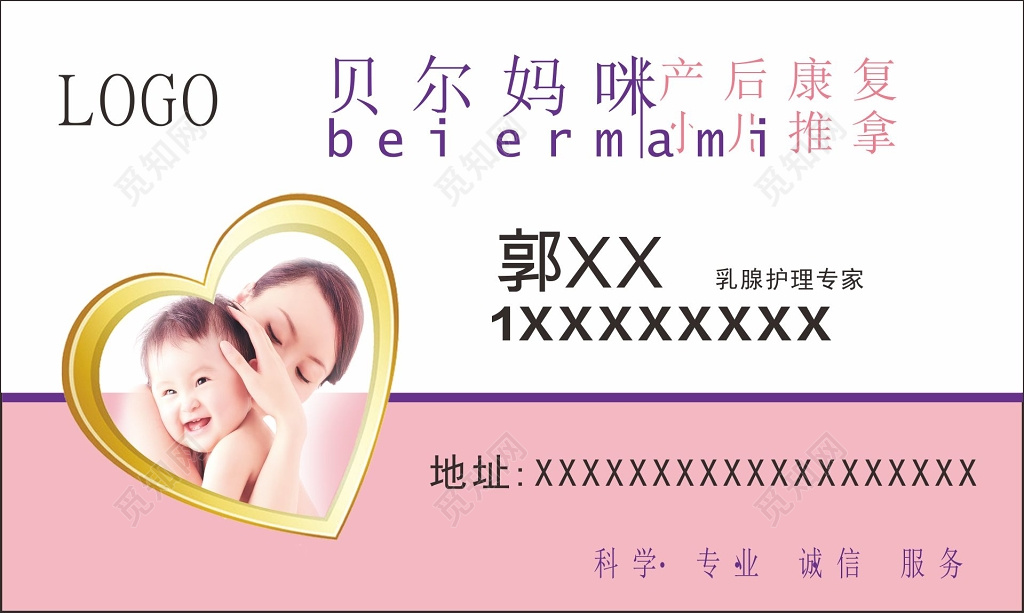 产后恢复名片产后康复小儿推拿名片