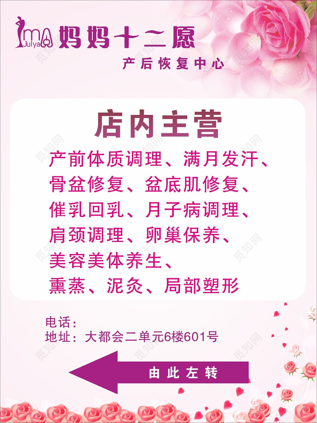 产后恢复海报妈妈十二愿