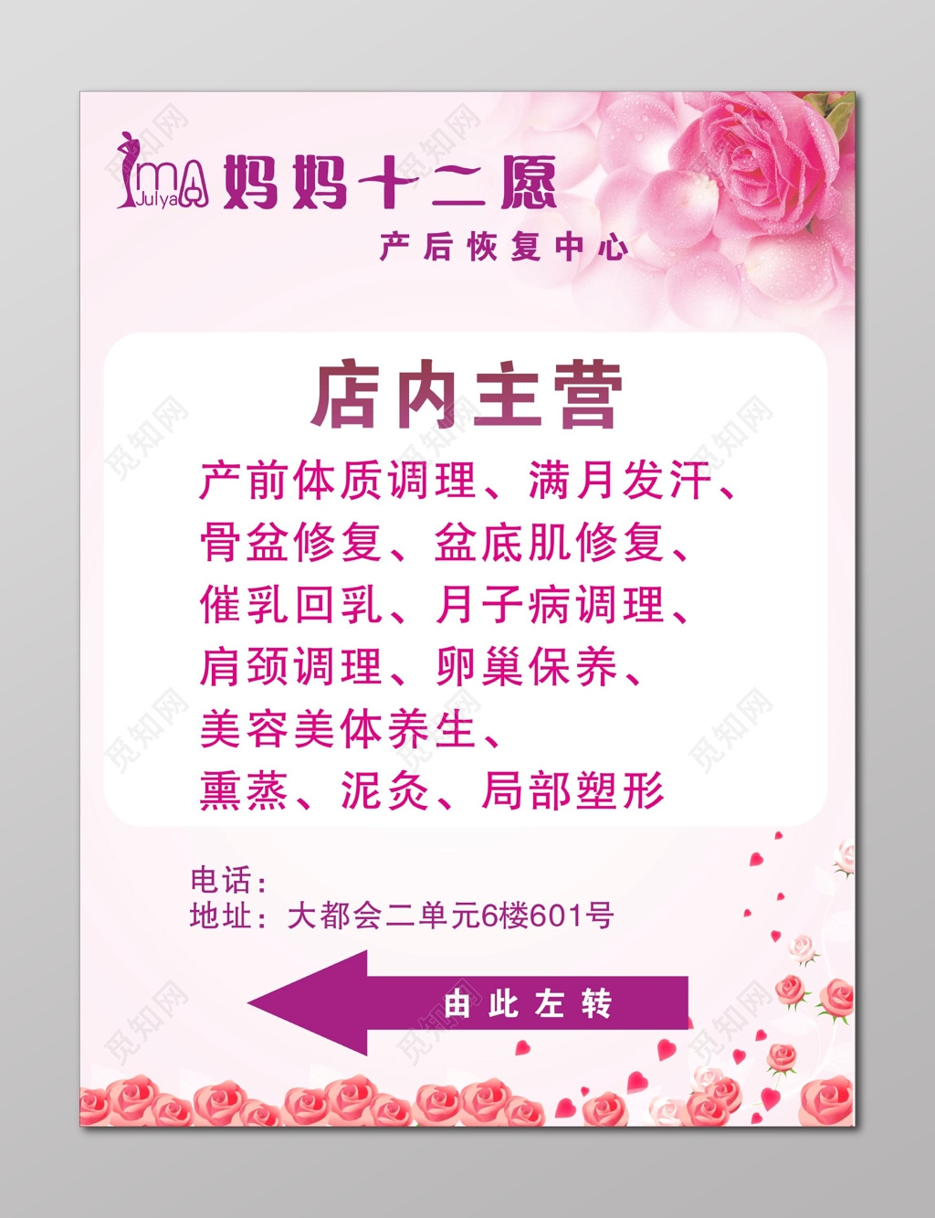 产后恢复海报妈妈十二愿