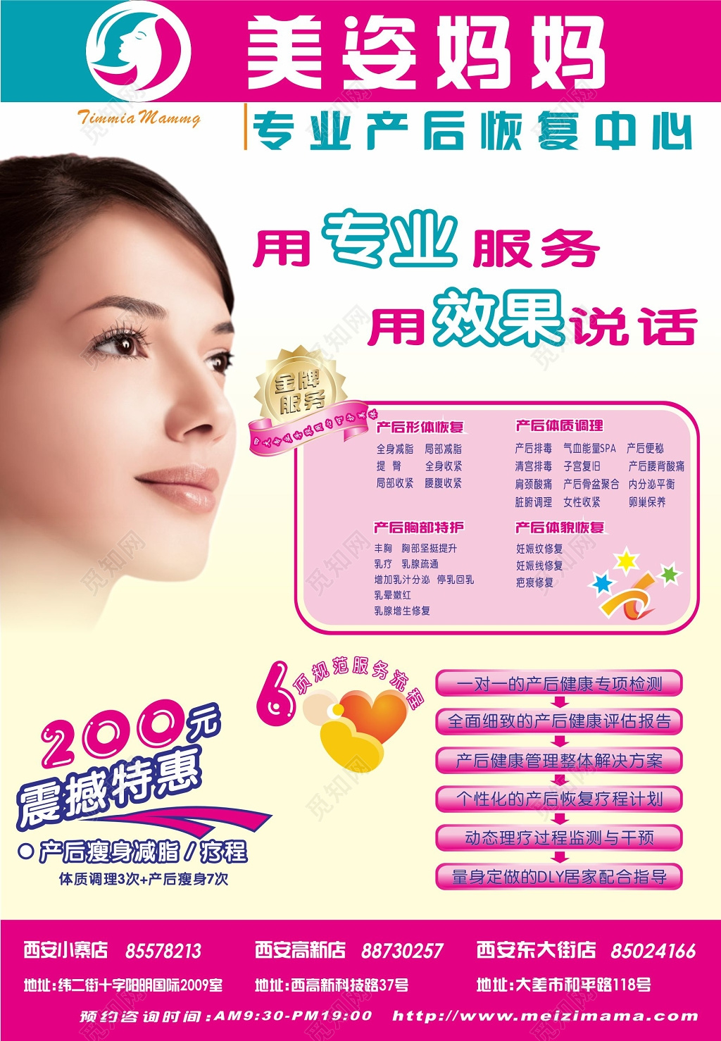 产后恢复海报瘦身美容