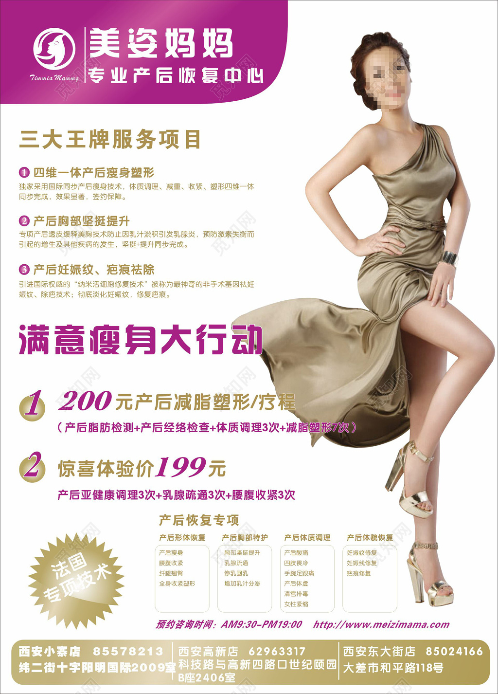 产后恢复海报产后瘦身美容