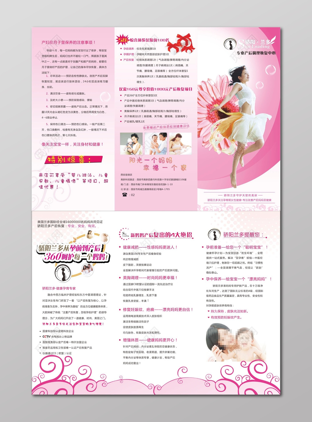 产后恢复折页产后恢复3折页