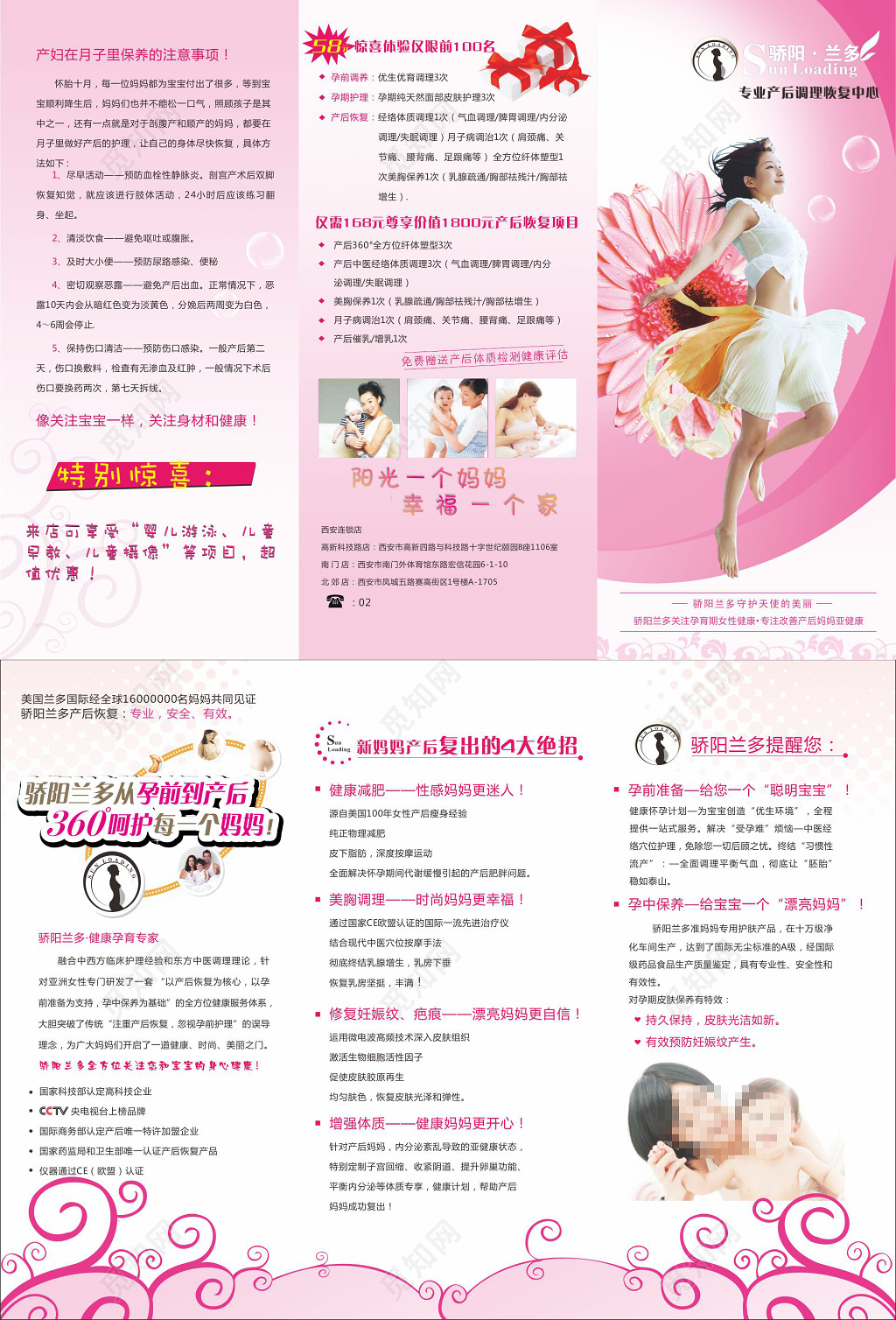 产后恢复折页产后恢复3折页