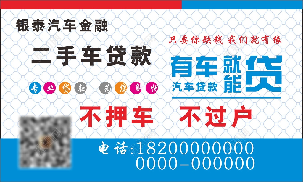 金融名片贷款名片