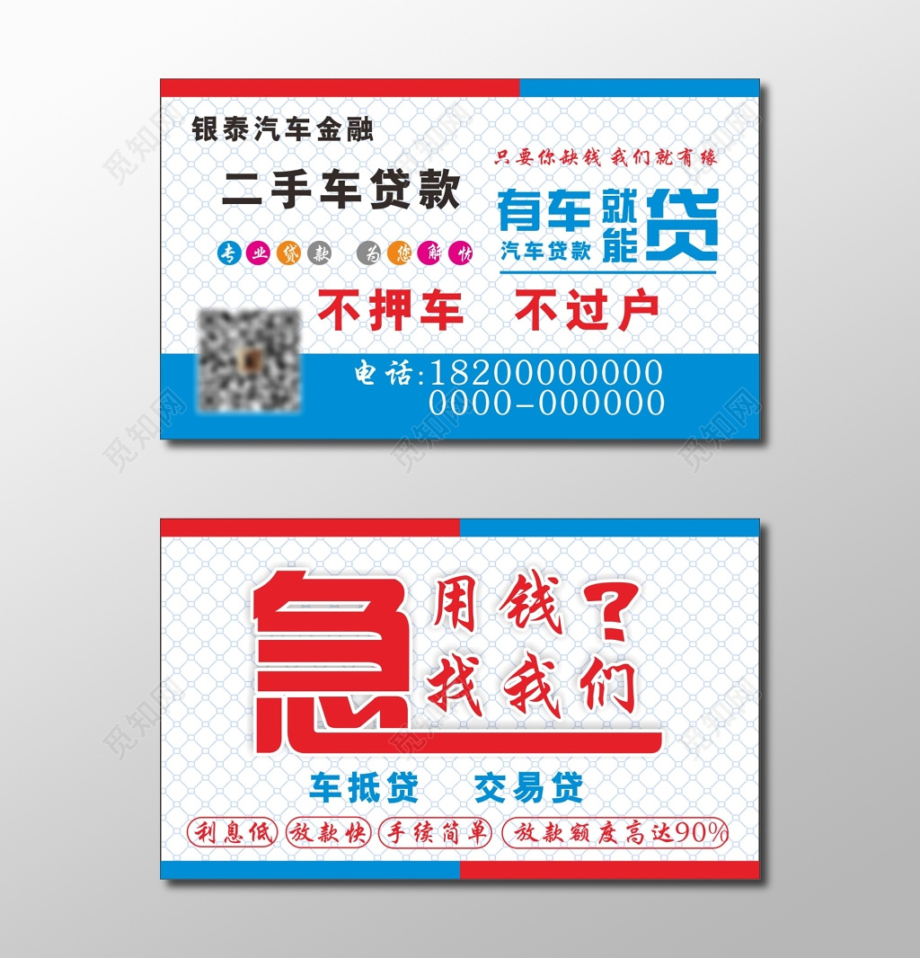 金融名片贷款名片