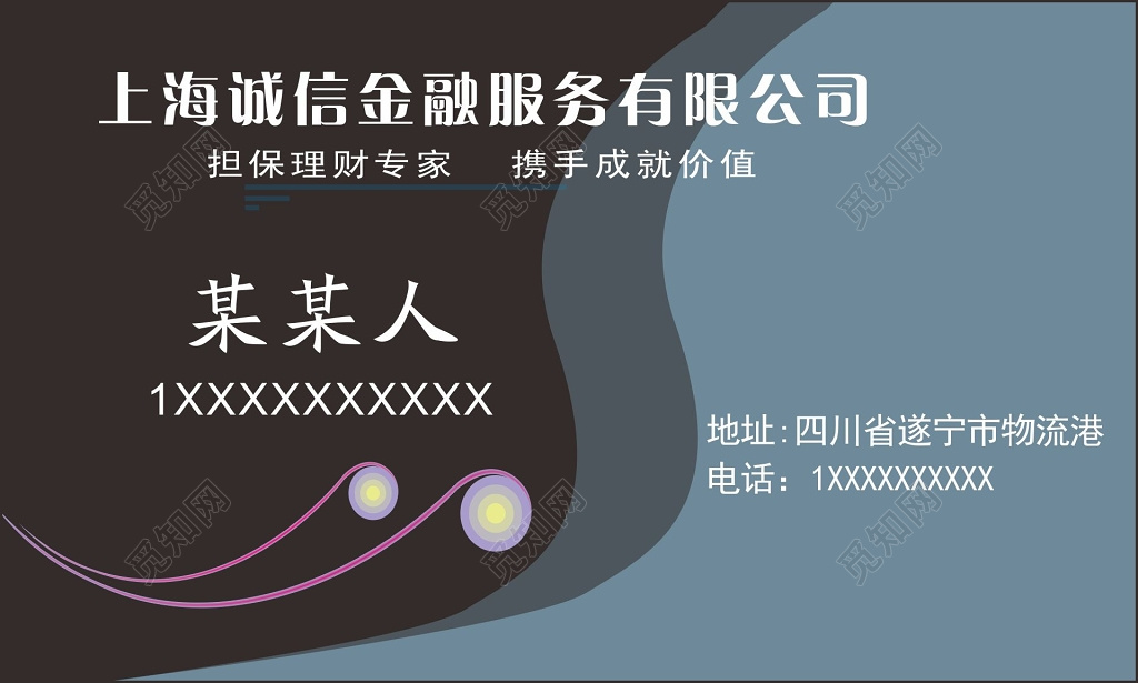 金融名片金融服务公司名片