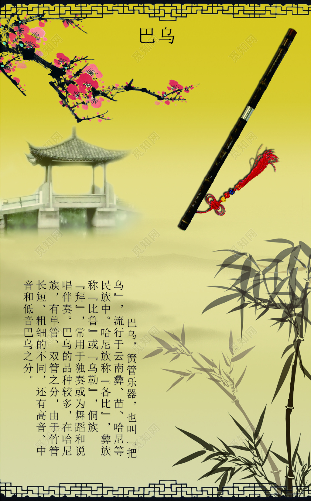 乐器海报巴乌篁管乐器竹叶梅花中国风海报设计
