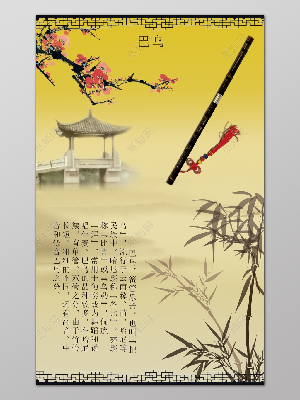 乐器海报巴乌篁管乐器竹叶梅花中国风海报设计