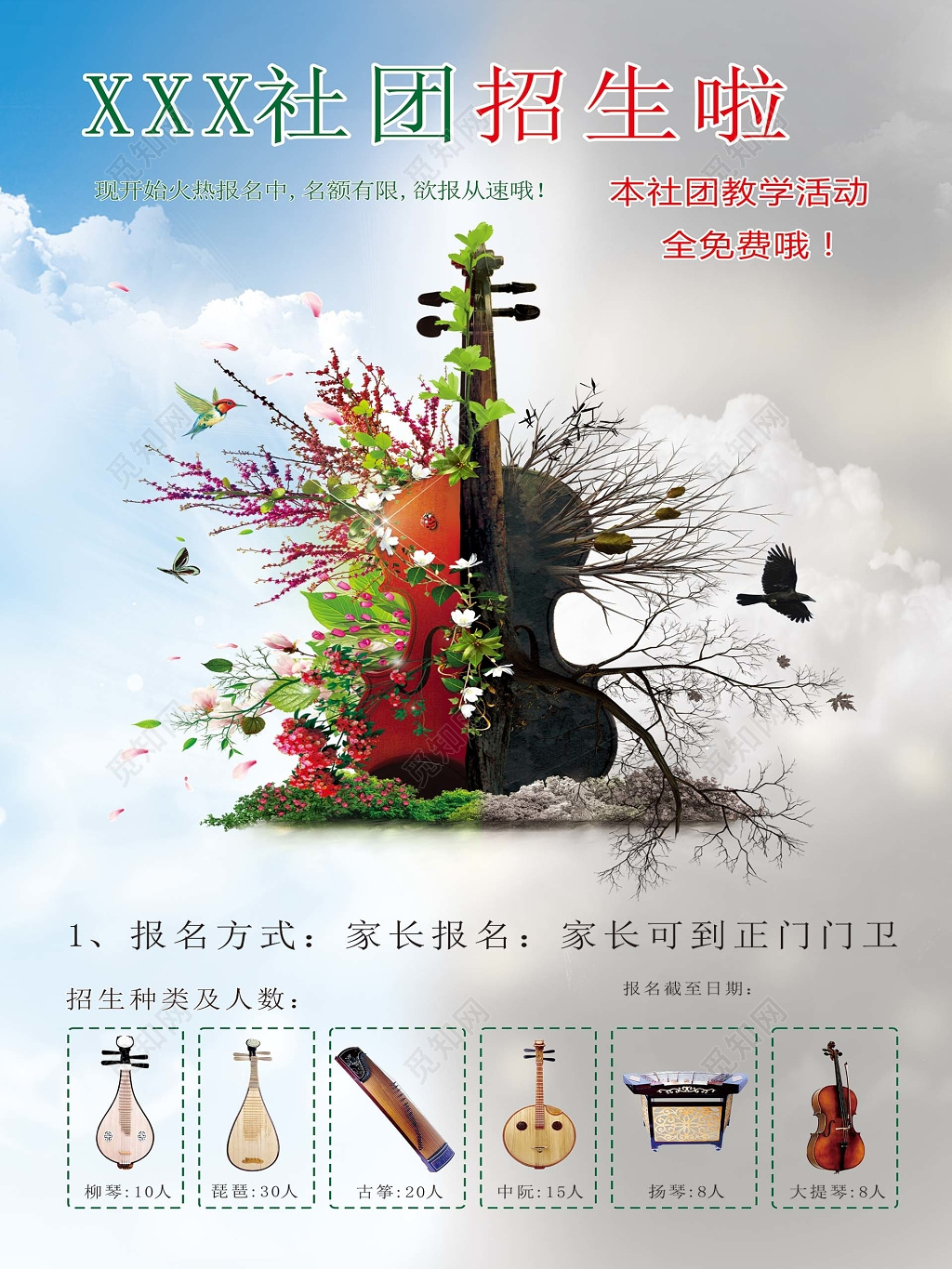 乐器海报社团招生小提琴吉他琵琶乐器培训海报设计