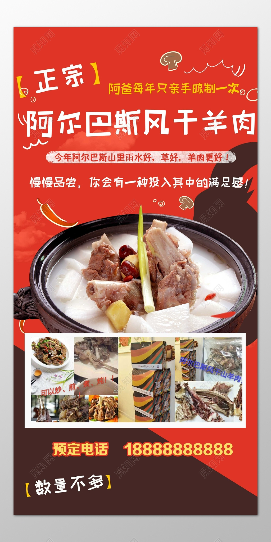 牛肉干零食风干羊肉慢慢品尝亲手晾制美味经典海报模板