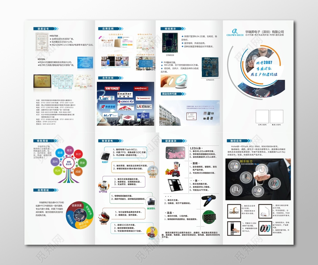 产品折页设计产品介绍折页