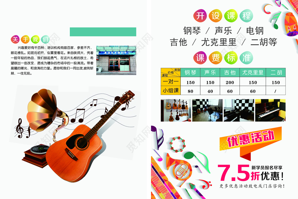 乐器海报钢球声乐吉他尤克里里开设课程收费标准宣传单