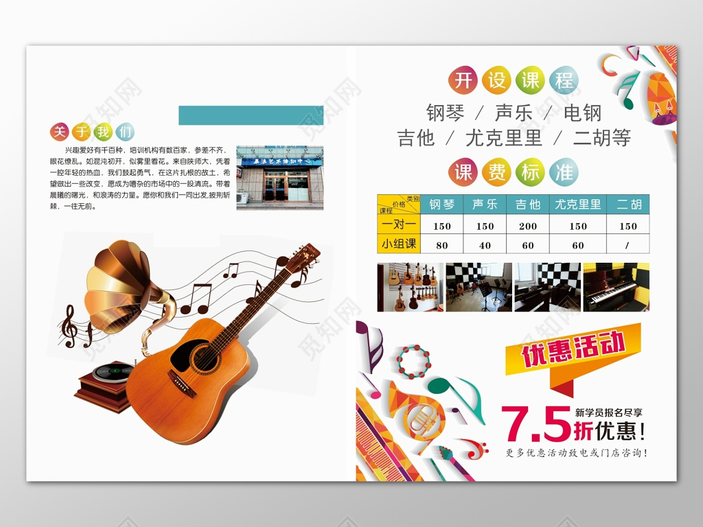 乐器海报钢球声乐吉他尤克里里开设课程收费标准宣传单