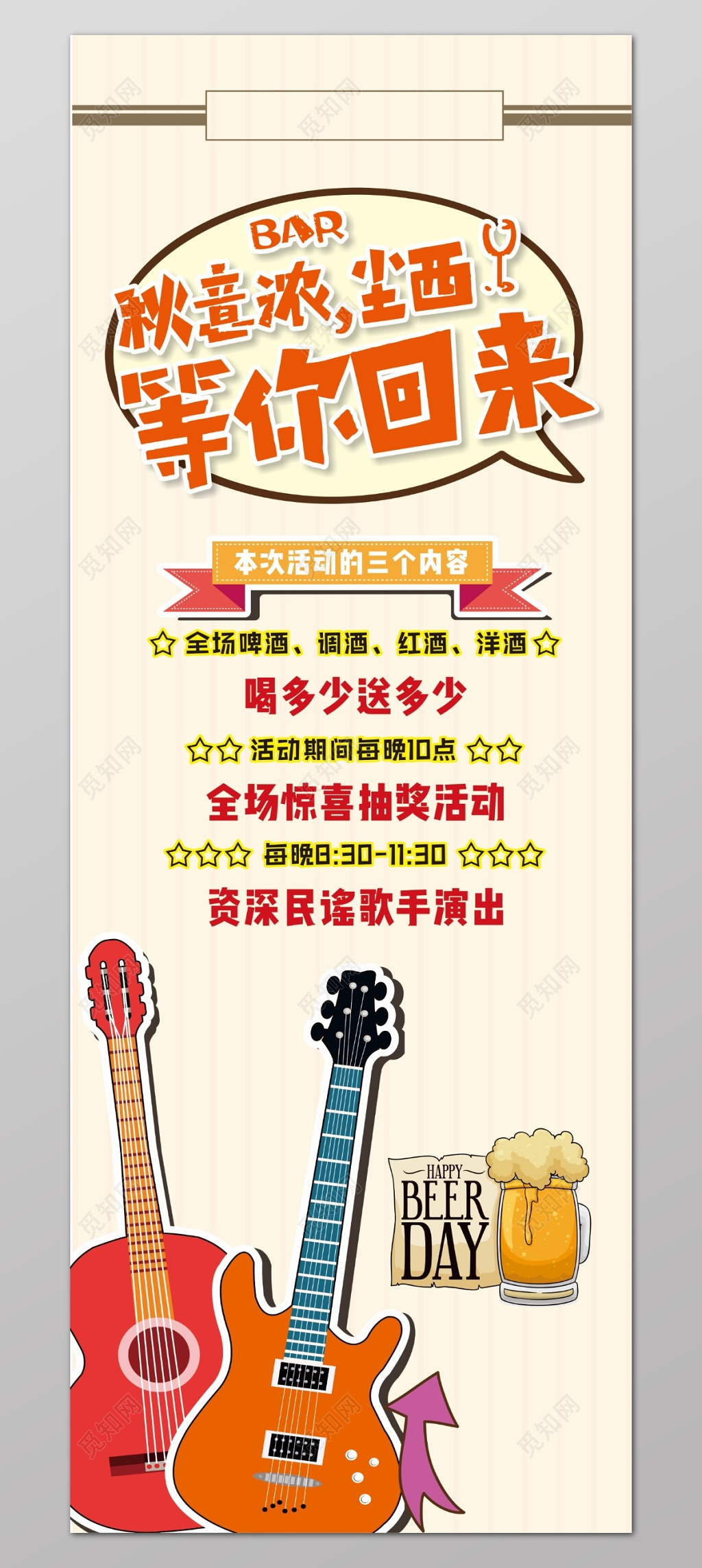 乐器海报民谣歌手演出啤酒节宣传海报设计