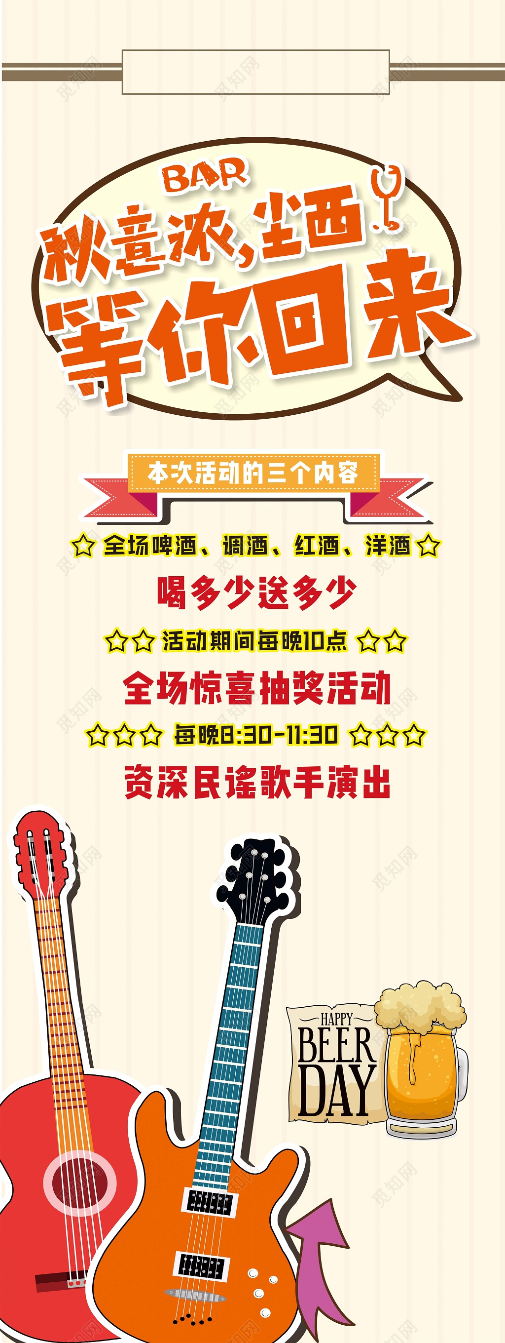 乐器海报民谣歌手演出啤酒节宣传海报设计