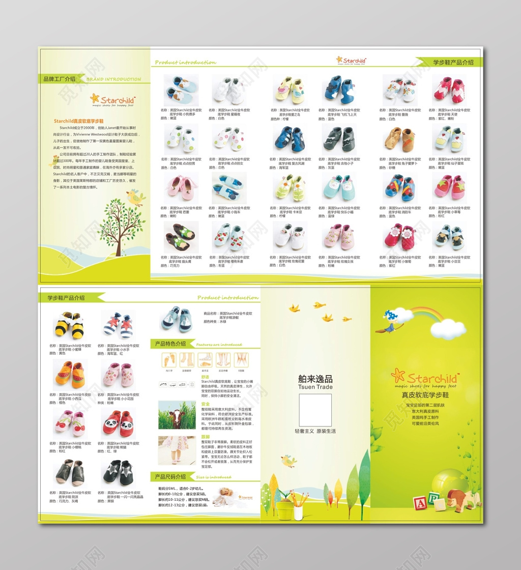 产品折页设计鞋类折页