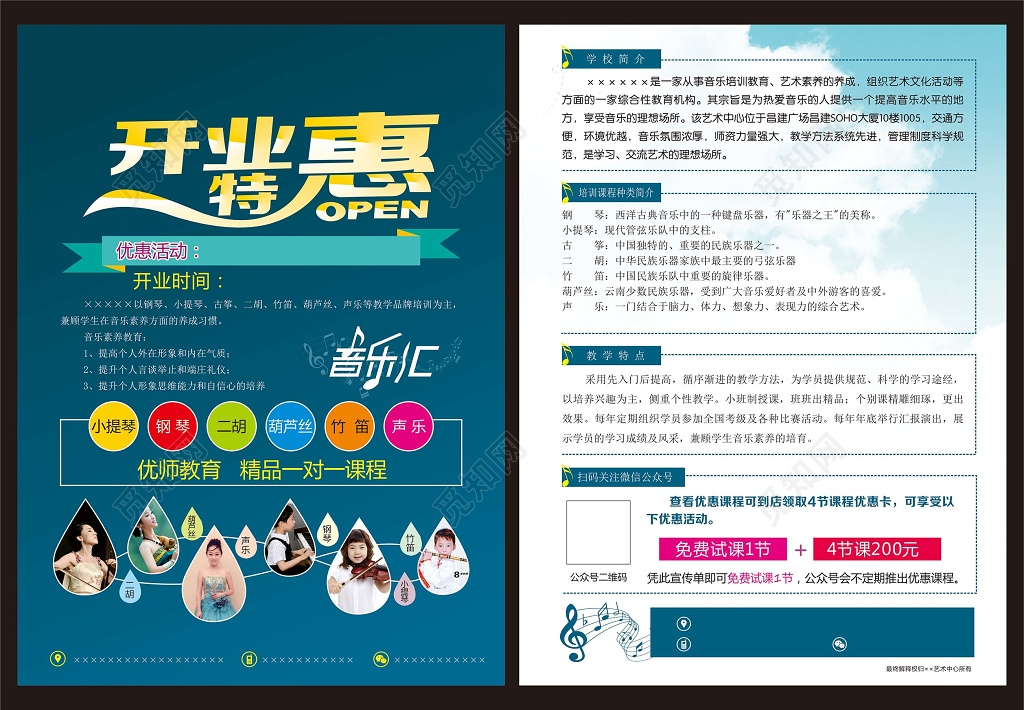 乐器海报小提琴钢琴课程开业特惠一对一课程宣传单