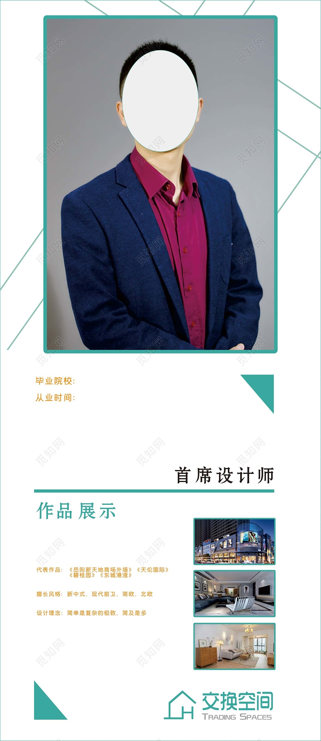 人物简绍白色简约简单背景首席设计师宣传海报设计