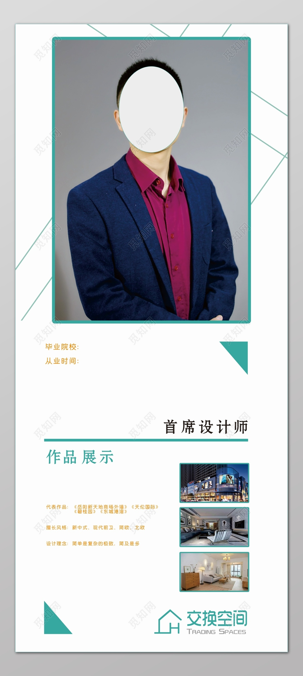 人物简绍白色简约简单背景首席设计师宣传海报设计