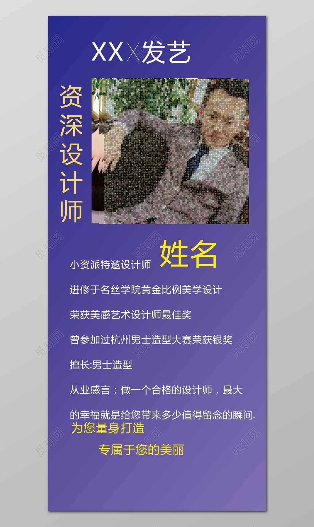 个人介绍紫色贵气背景资深设计师宣传海报设计