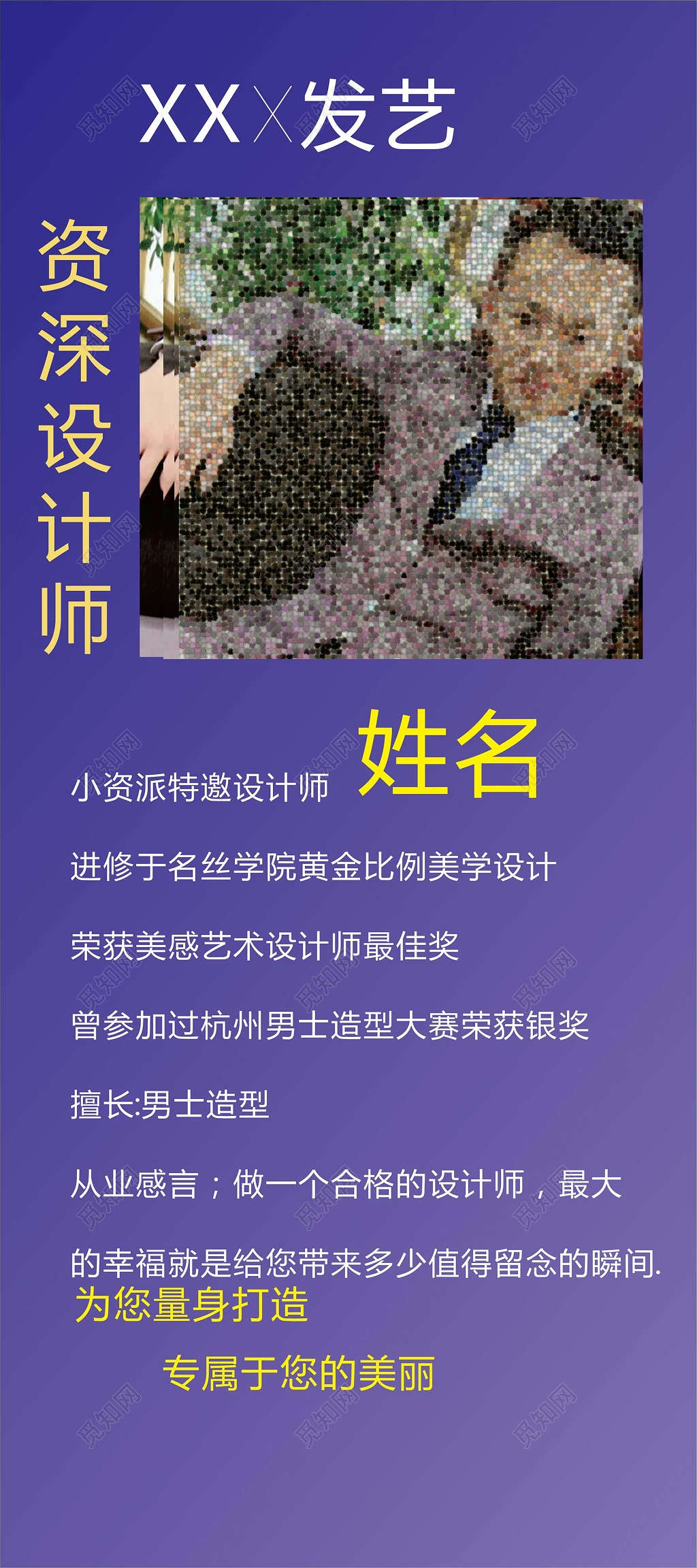 个人介绍紫色贵气背景资深设计师宣传海报设计