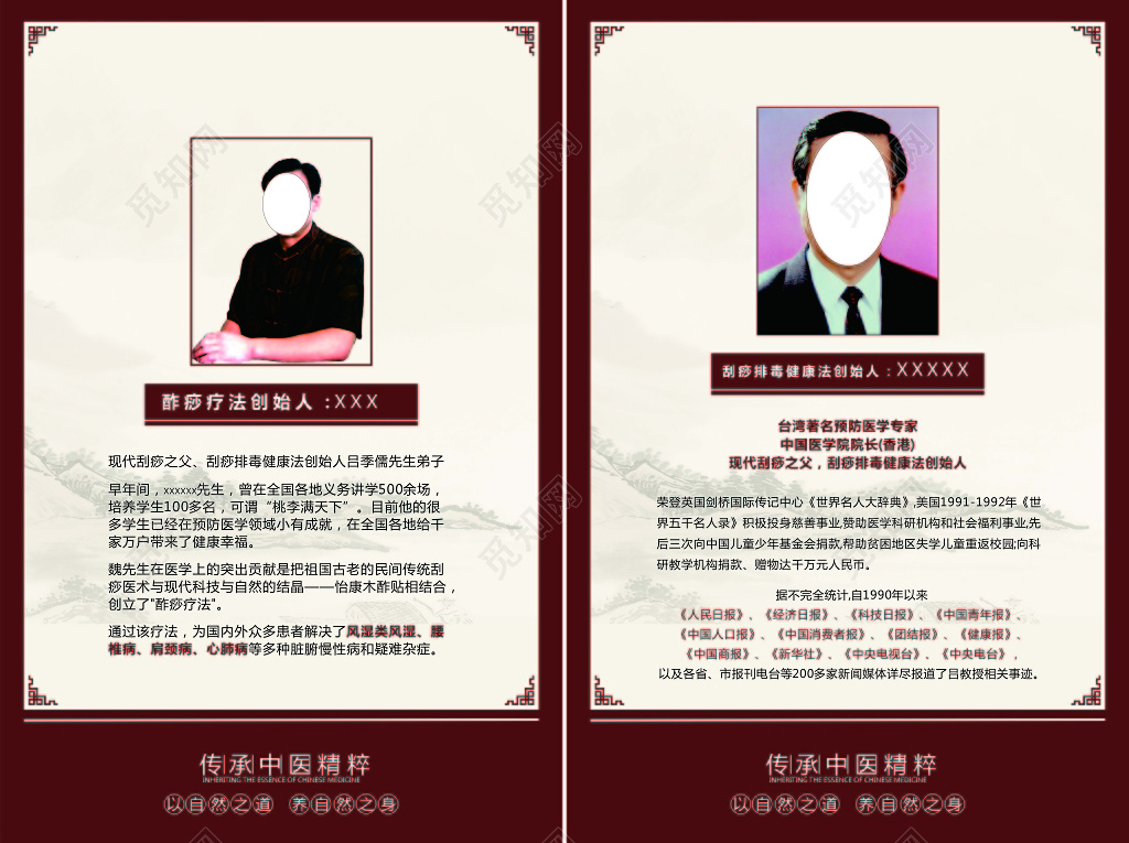 个人介绍简约大气背景中医师刮痧师宣传海报设计