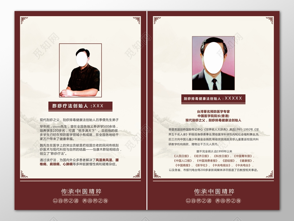 个人介绍简约大气背景中医师刮痧师宣传海报设计