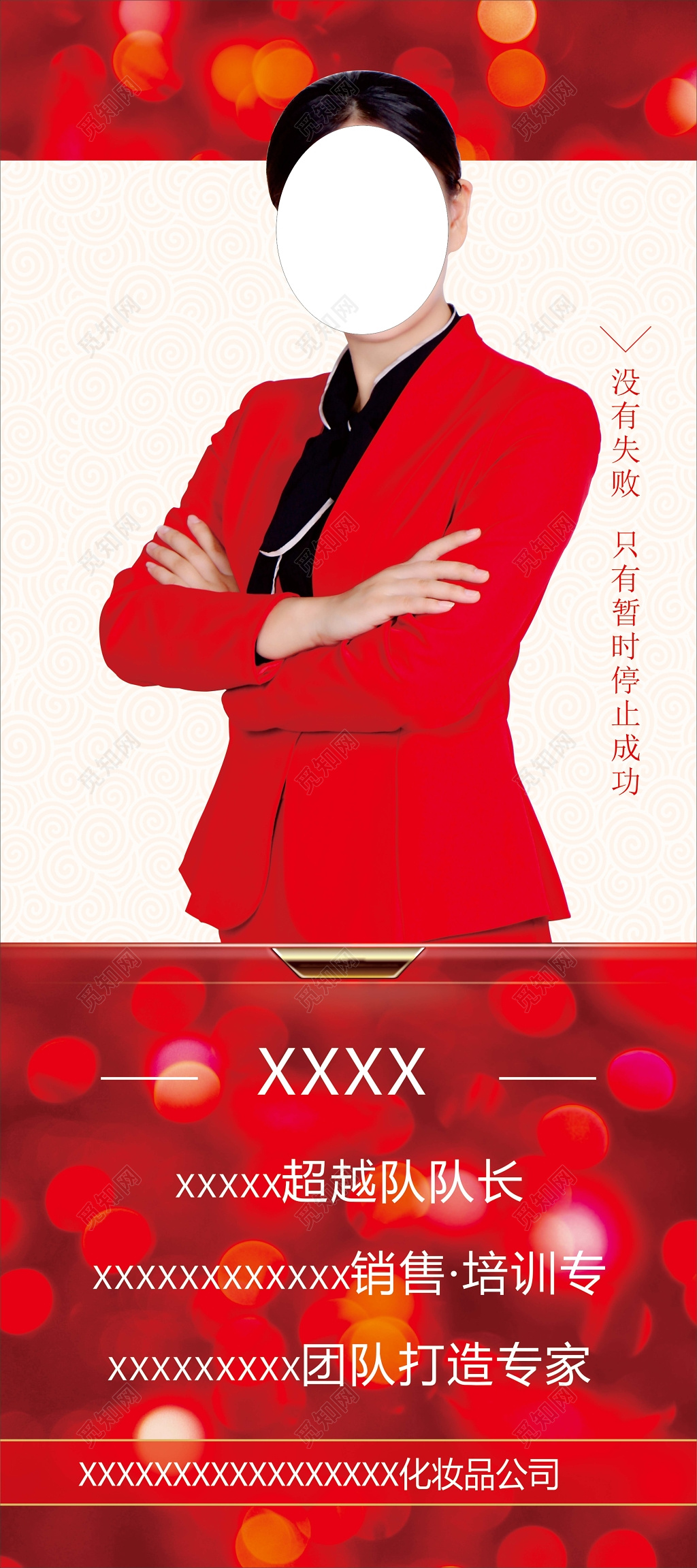 个人介绍红色绚丽时尚背景化妆品专家宣传海报设计