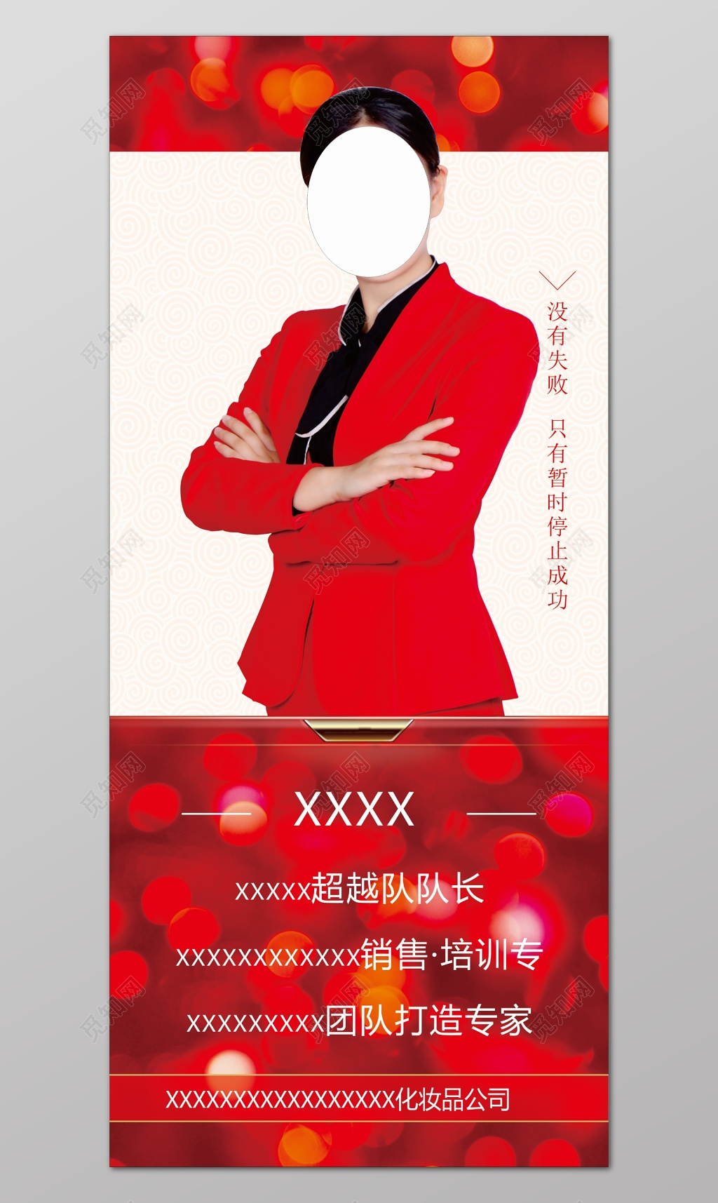 个人介绍红色绚丽时尚背景化妆品专家宣传海报设计