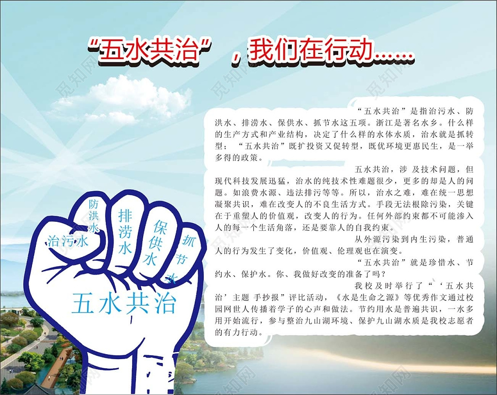 五水共治我们在行动蓝天碧水背景户外广告展板设计