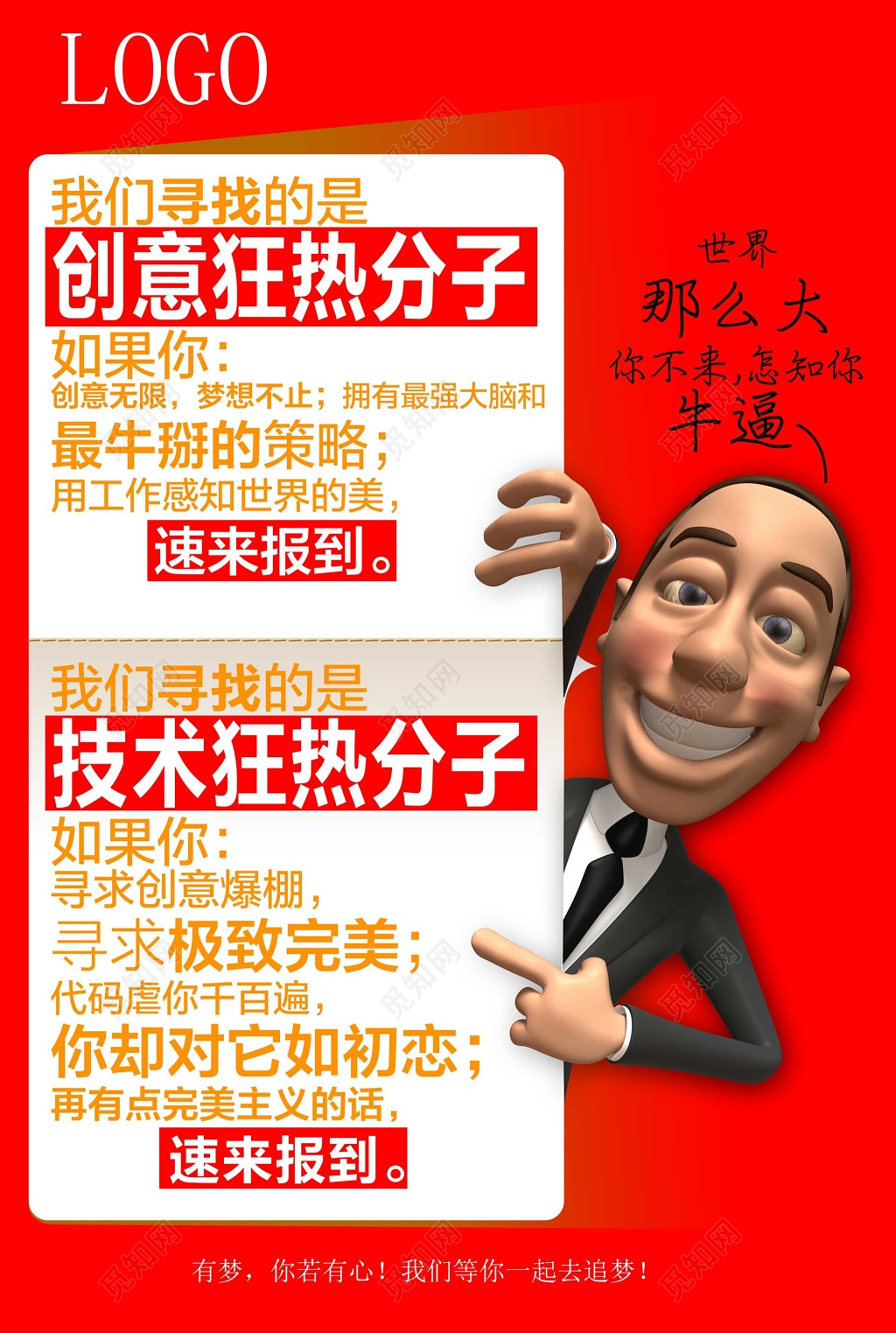 红色卡通简约招聘会海报