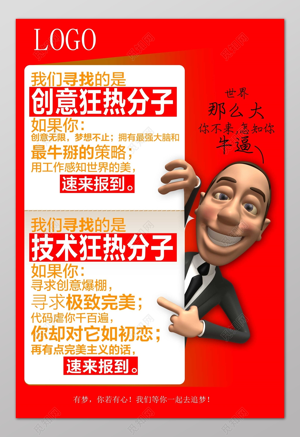 红色卡通简约招聘会海报