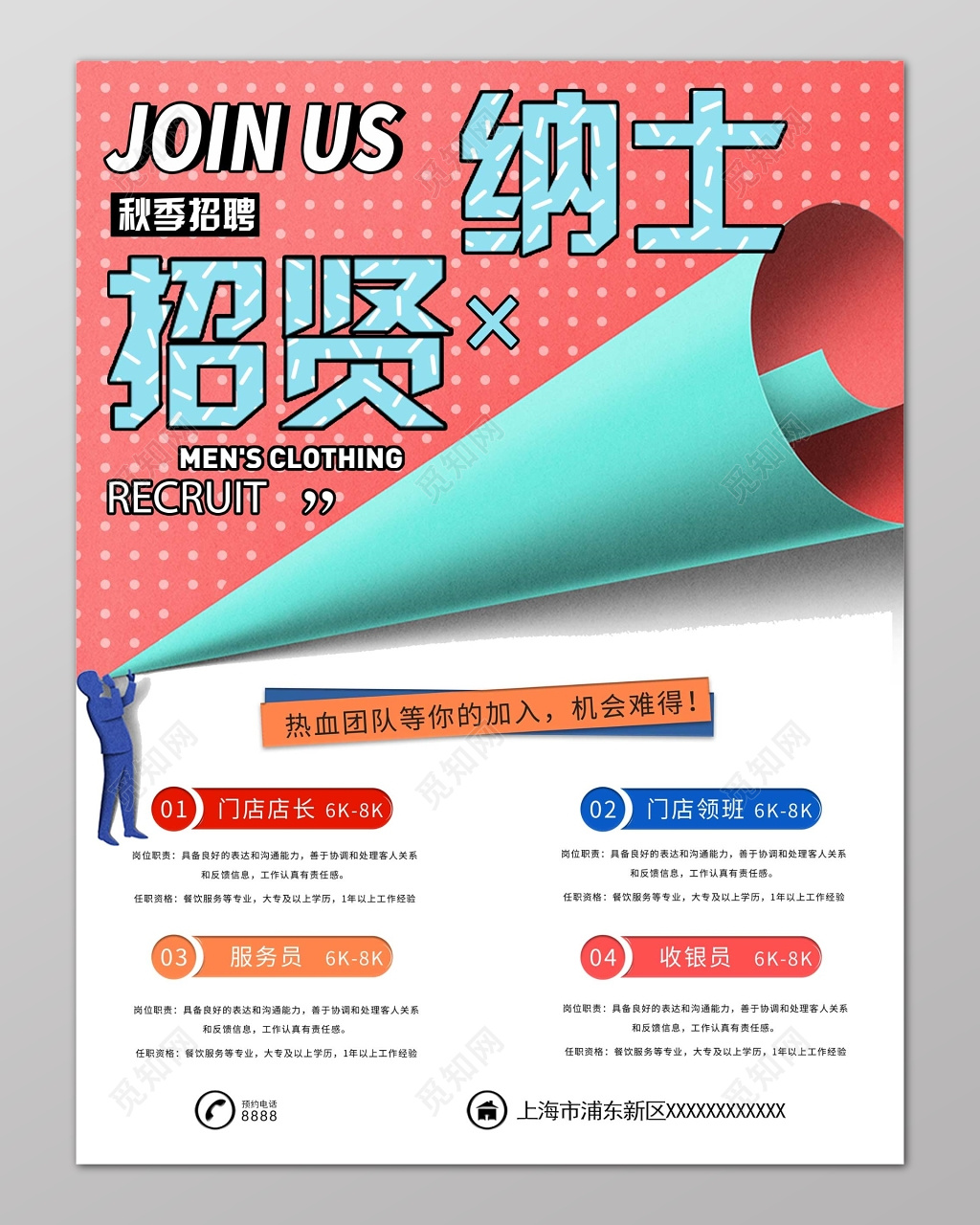 粉色卡通卷纸喇叭秋季招聘会海报