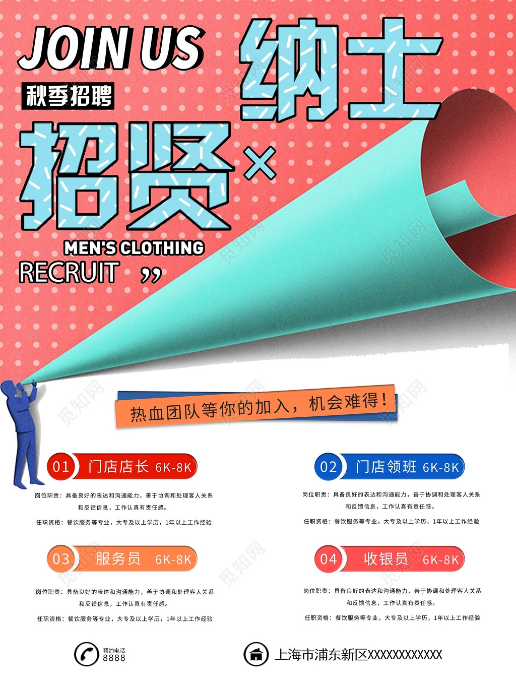 粉色卡通卷纸喇叭秋季招聘会海报