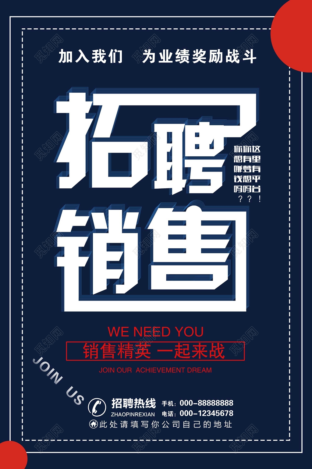 蓝色简约销售招聘会海报