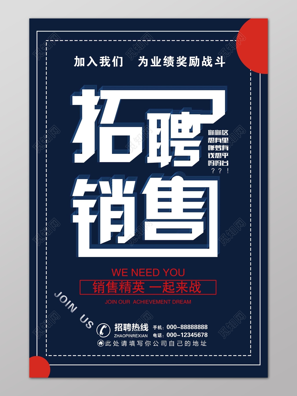 蓝色简约销售招聘会海报