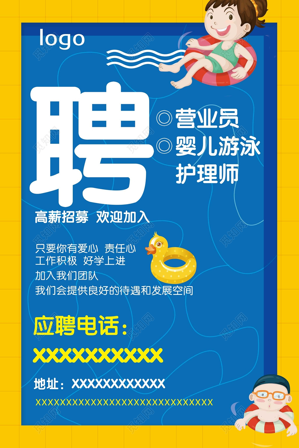 蓝色卡通游泳招聘会海报