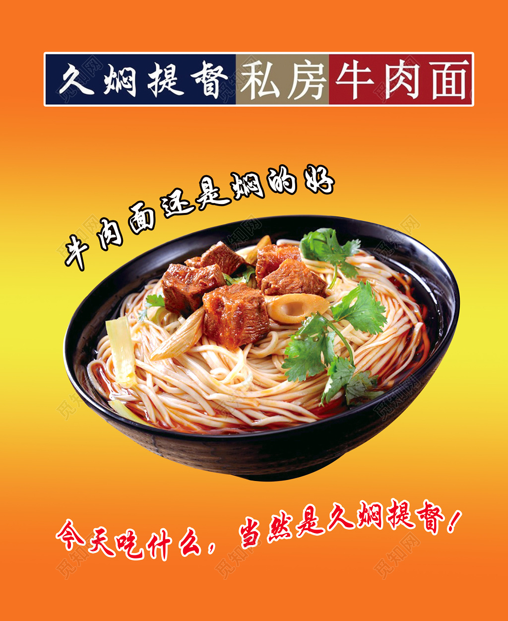 牛肉面美食小吃面条早餐私房菜招牌菜海报模板