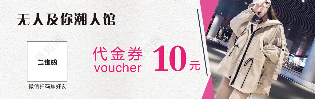 女装代金券服装店时尚潮流流行优惠券现金券卡券