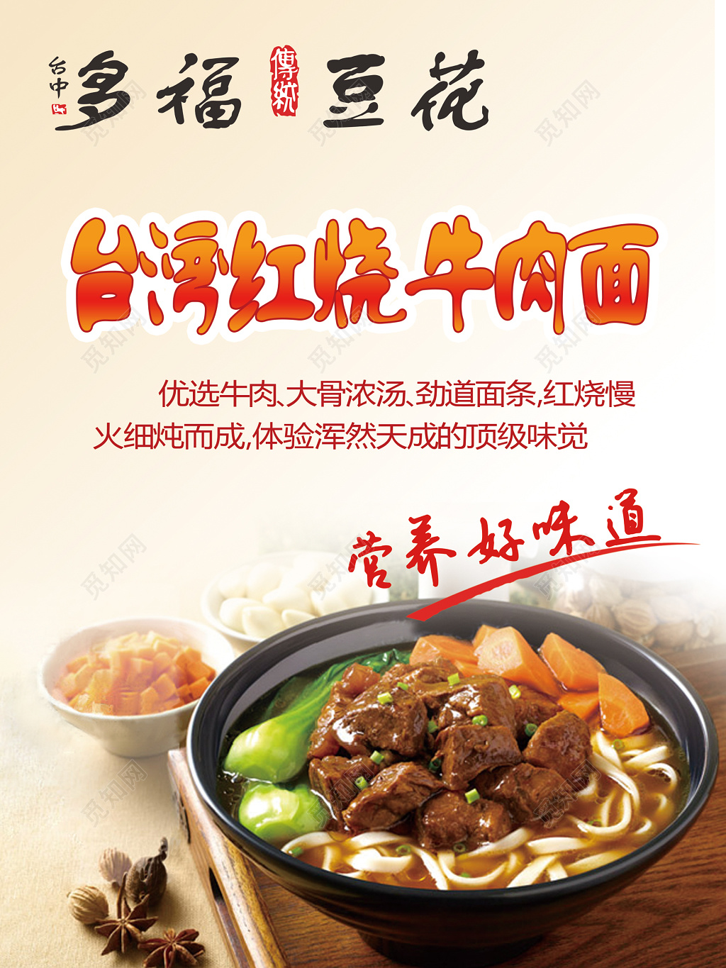 牛肉面美食小吃面条早餐台湾美食骨汤营养海报模板
