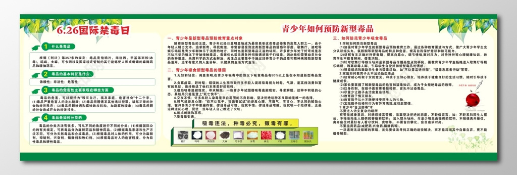 国际禁毒日展板预防新型毒品展板