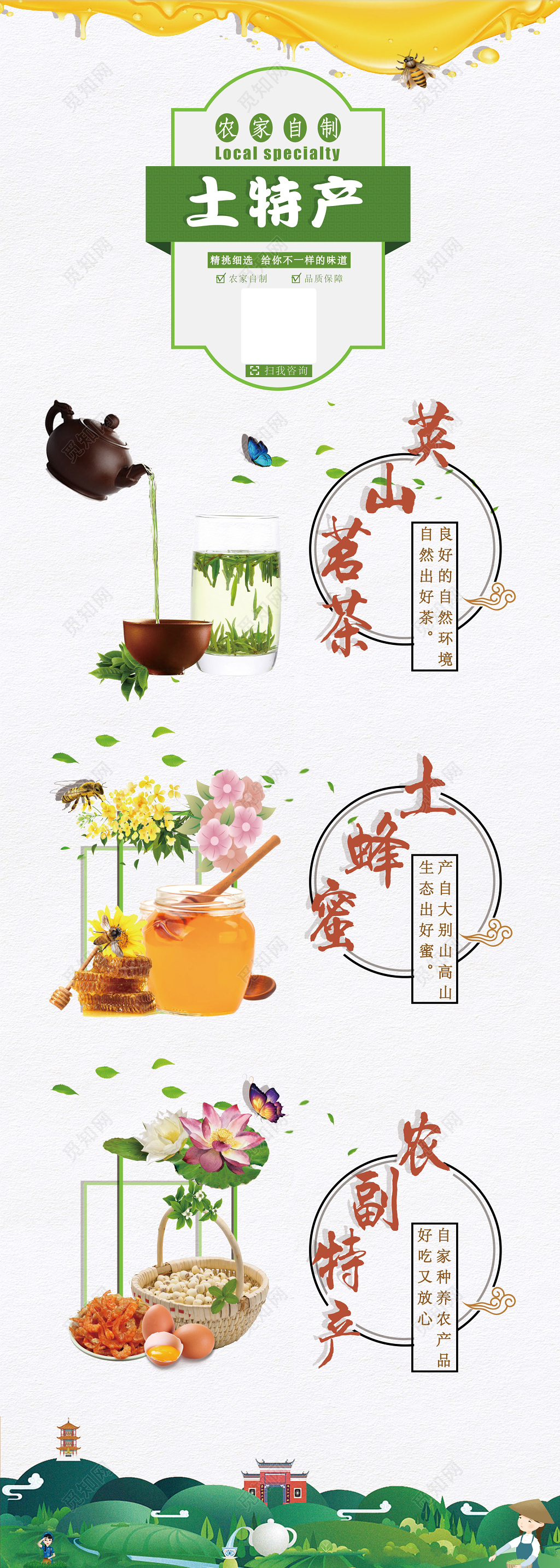 农产品农家自制土特产精挑细选品质保障海报模板