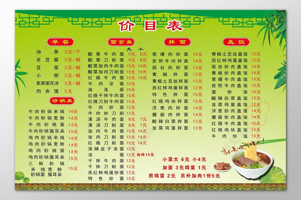 美食小吃面条早餐砂锅面食拌面盖饭菜单价目表