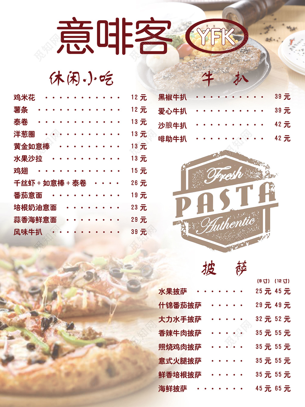披萨菜单美食西餐休闲小吃牛排沙拉牛扒菜单价目表