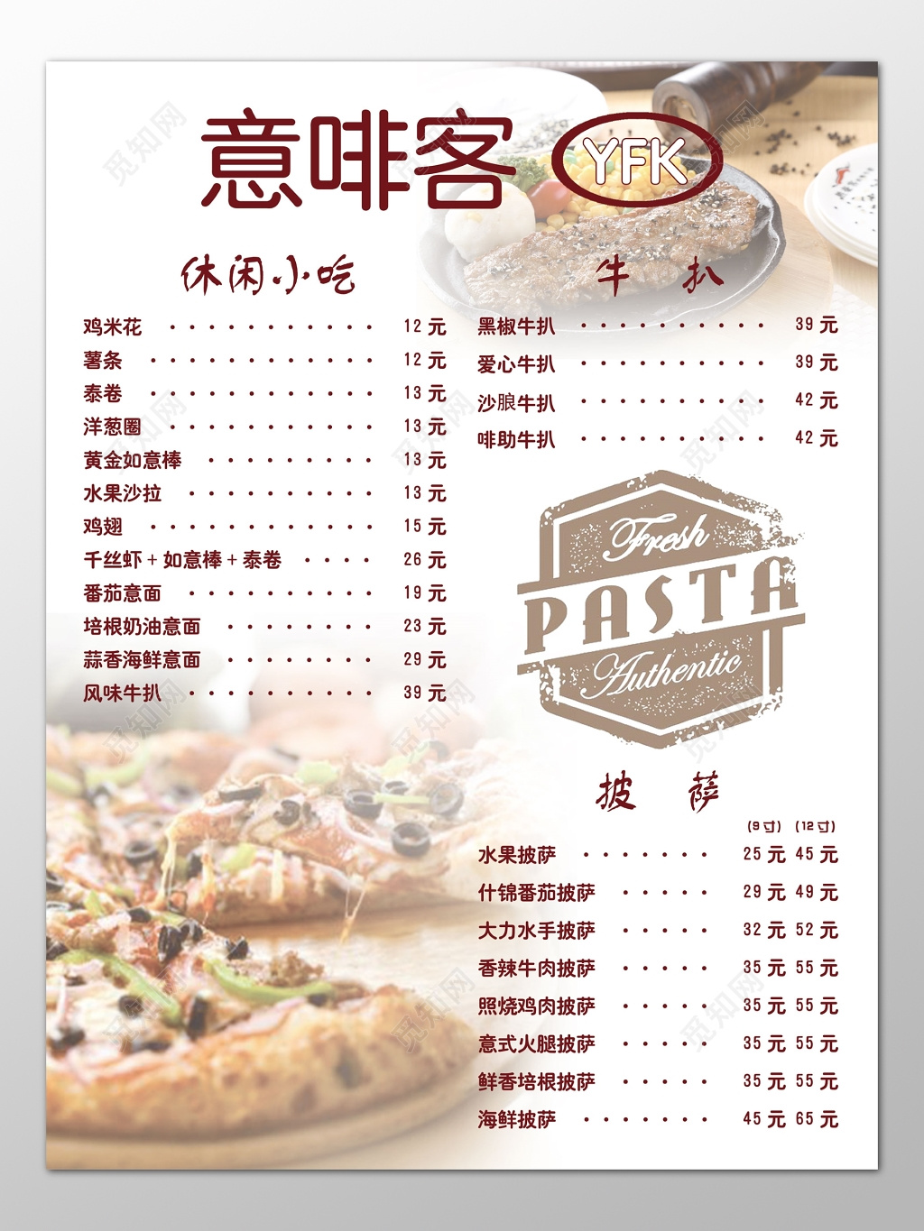 披萨菜单美食西餐休闲小吃牛排沙拉牛扒菜单价目表