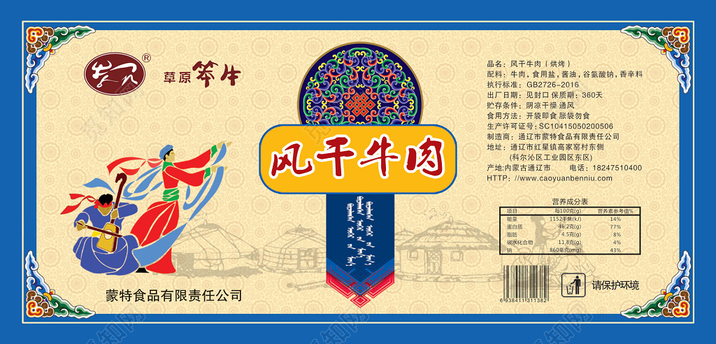 牛肉干零食风干牛肉来自草原好吃新品尝鲜海报模板