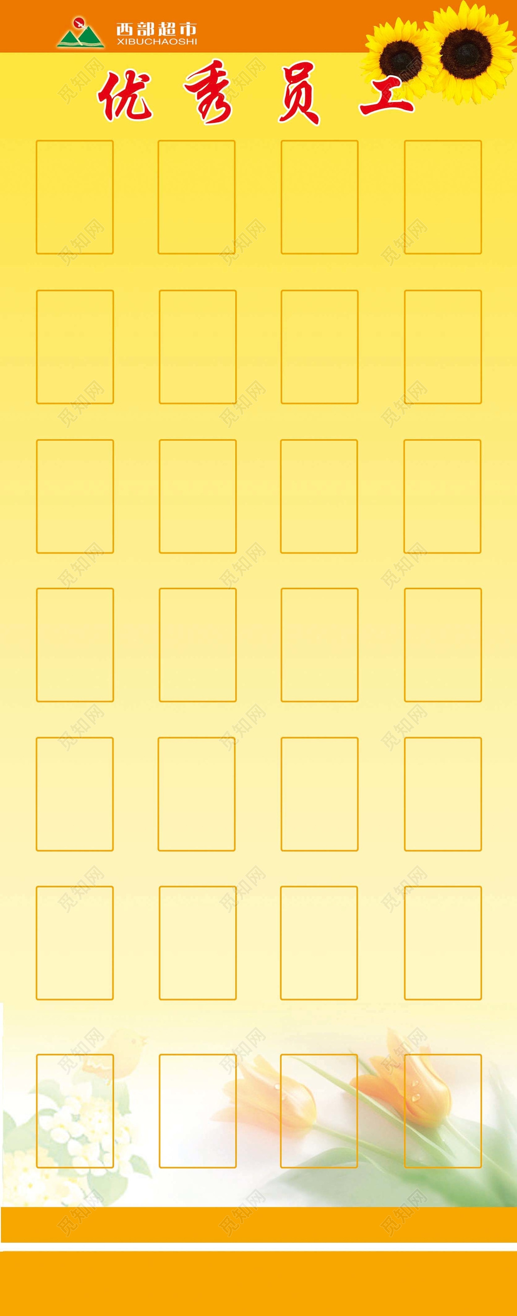 黄色鲜花底纹简约员工展板优秀员工宣传展板