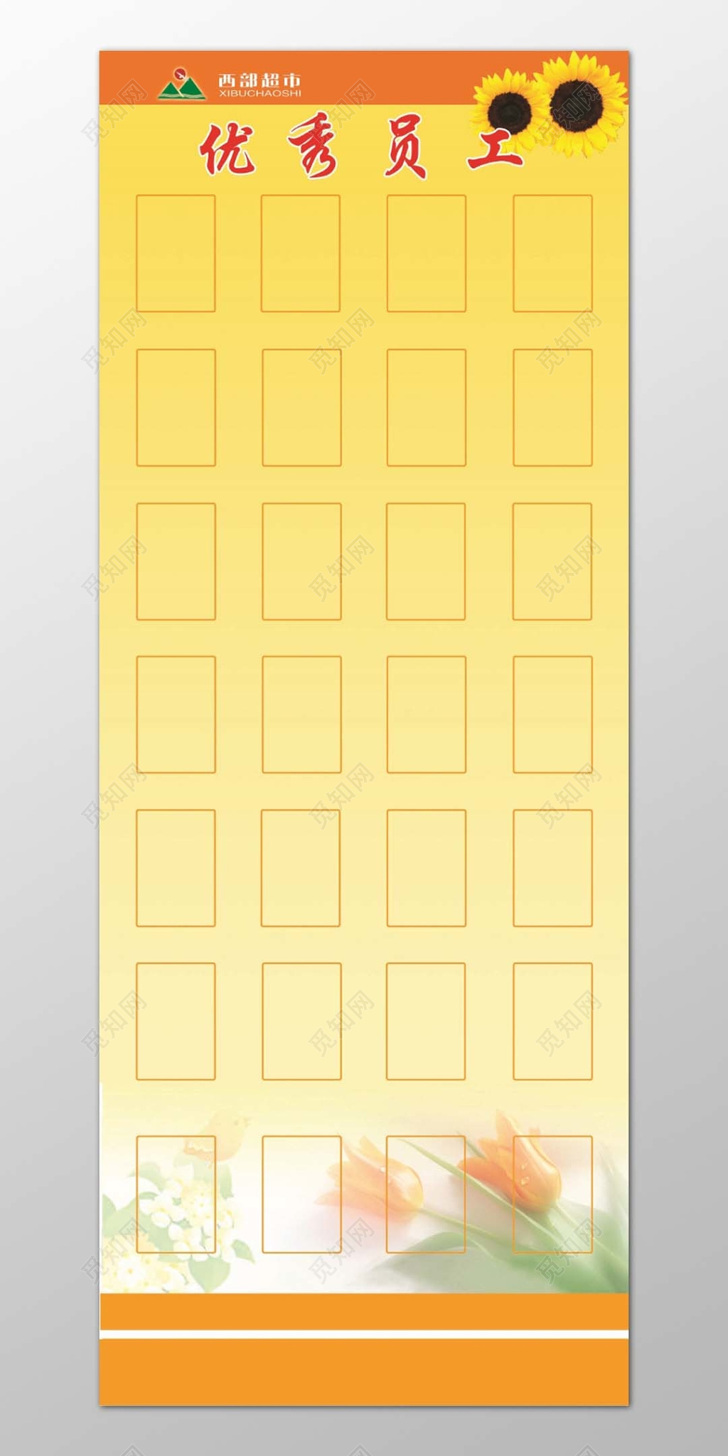 黄色鲜花底纹简约员工展板优秀员工宣传展板