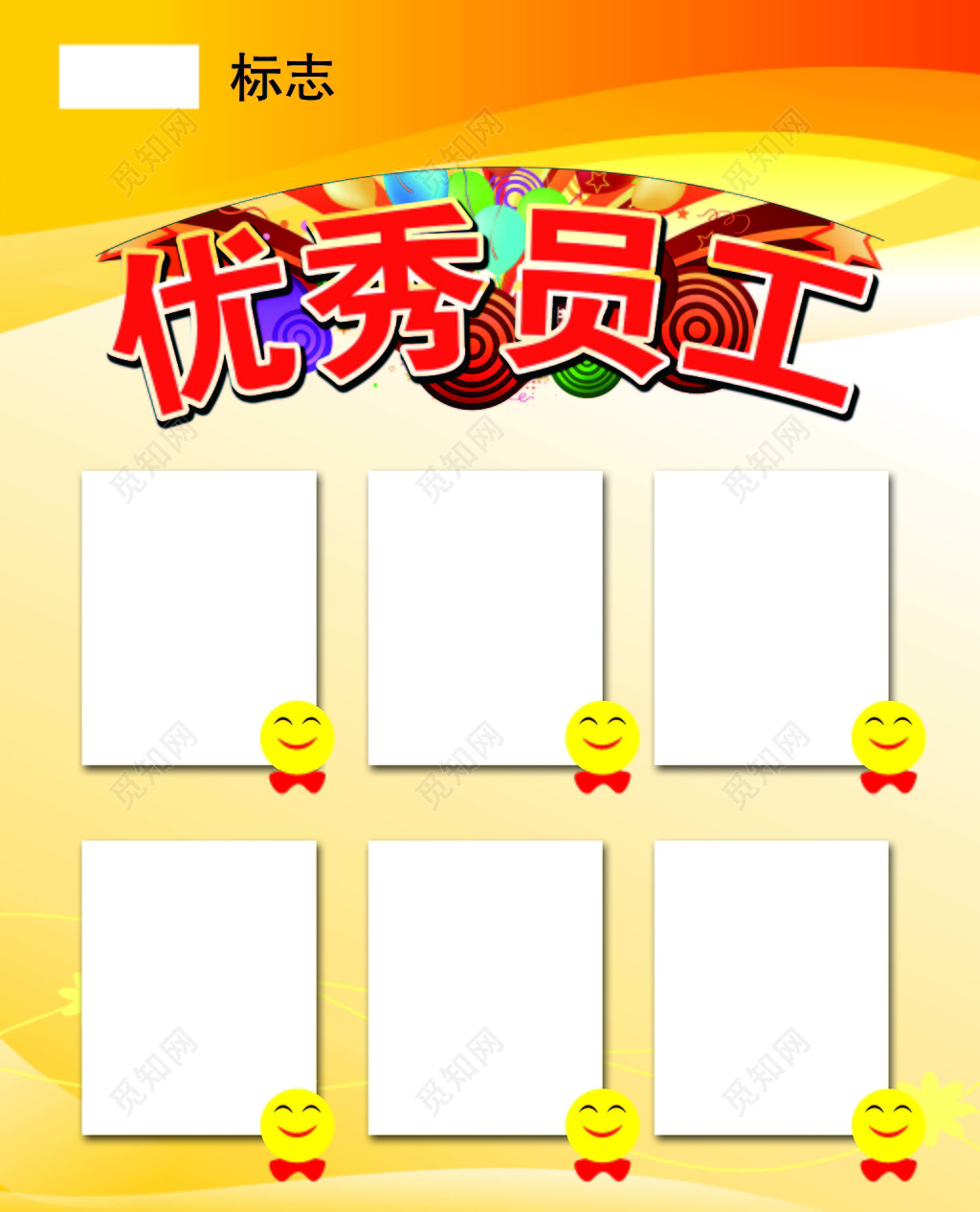 橘色条纹笑脸优秀员工展板